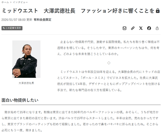 【繊研新聞社】ファッション好きに響くことを