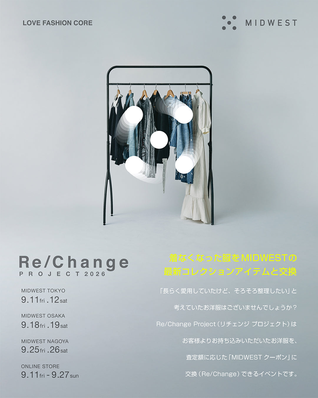 眠る一着に、新しい価値を。Re/Change PROJECT